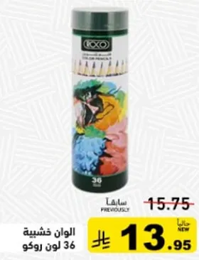 الوان خشبيه 36 لون روكو.