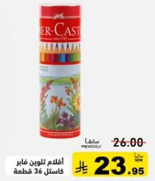 اقلام تلوين فابر كاستل 36 قطعه.