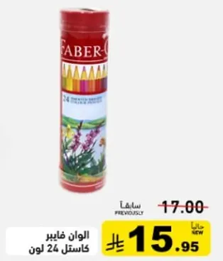 الوان فابر كاستل، 24 لون.