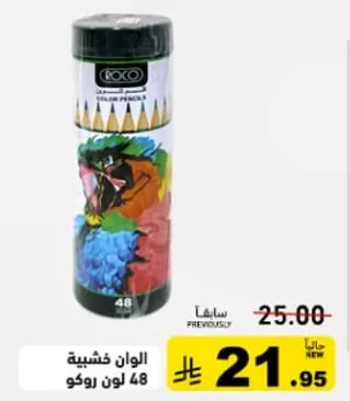 الوان خشبيه 48 لون روكو