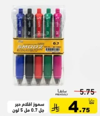 سموز اقلام جبر جل 5 الوان 0.7 مل.