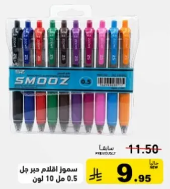 سموز اقلام جاف جل 0.5 مل 10 الوان.