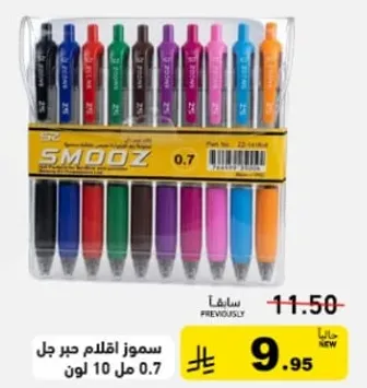 سموز اقلام جيل حبر 10 لون 0.7 مل.