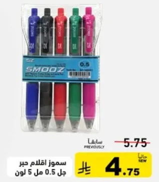 اقلام سمووز، 0.5 مل، عبوه من 5 الوان.