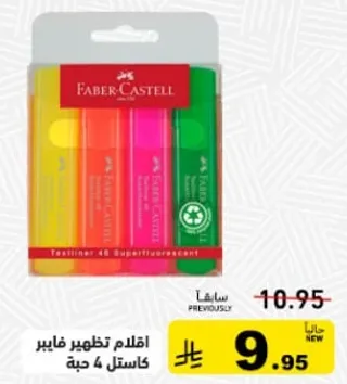 مجموعه اقلام تظليل فابر كاستل 4 حبه.