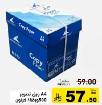 ورق تصوير A4، 500 ورقه/كرتون.