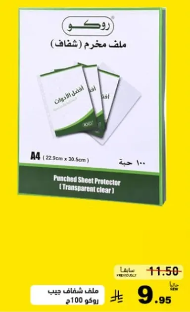 ملف معخر (شفاف)