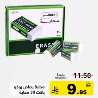 ممحاه، باكت 30.