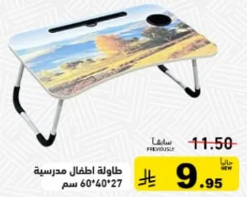 طاوله اطفال مدرسيه 60*40*27 سم