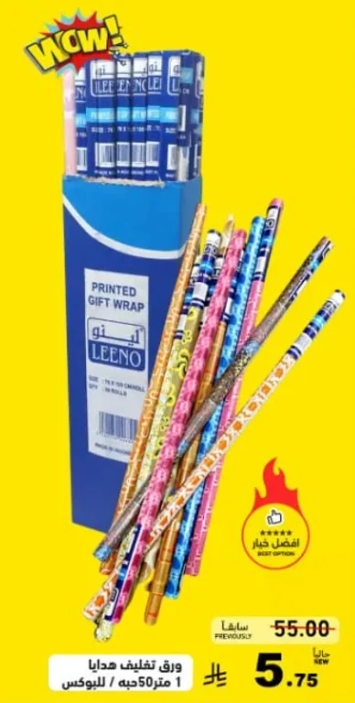 ورق تغليف هدايا، 1 متر × 50 سم.