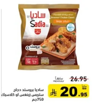 سادي بروستد دجاج، 750 جرام.