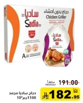 دجاج بدون اشتاء