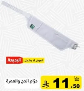 حزام الحج والعمره