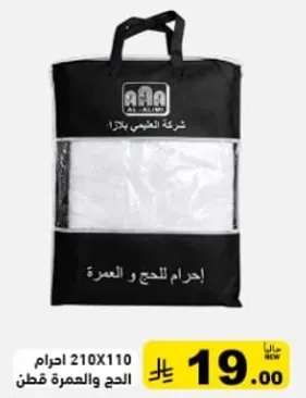 احرام للحج والعمره، 210X110.