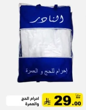 احرام الحج والعمره