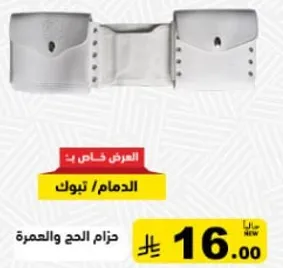 حزام انيق للرجال.