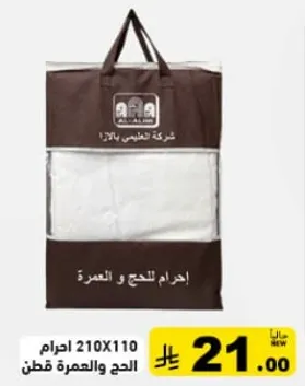 حقيبه للحج والعمره، حجم 210X110 سم.