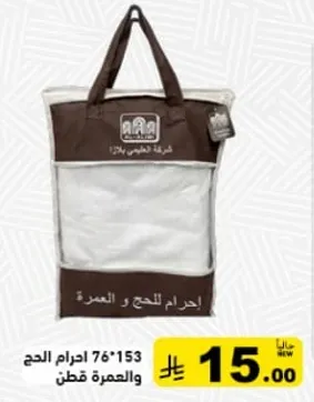 حقيبه للحج والعمره، مصممه للراحه وسهوله الاستخدام.