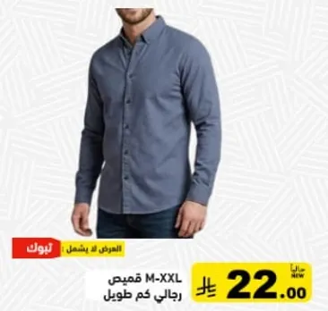 قميص رجالي متوفر بمقاسات M-XXL.