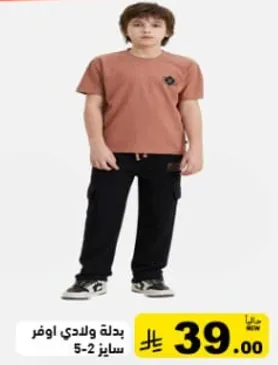 بدله ولادي اوفر سايز 5-2.