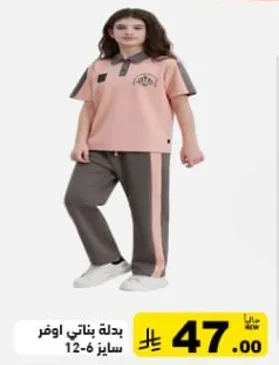 بدله بناتي اوفر 12-6