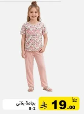 بجامه بناتي.