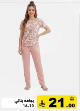 بيجامه بناتي بتصميم مزهر.