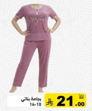 بيجامه نساييه بتصميم انيق.