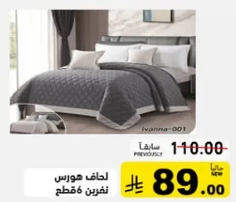 لحاف هورس نافرين مقطع.