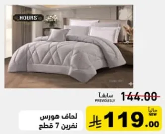 لحاف هورس 7 قطع