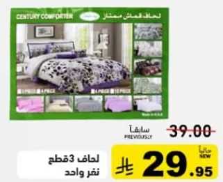 طقم لحاف سنشري، متوفر بخيارات 8 قطع و 10 قطع.