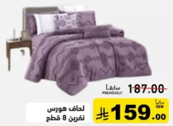 لحاف هورس، 8 قطع.