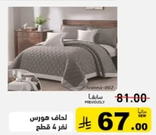 لحاف هورس 4 قطع.