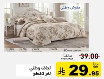 لحاف وطني 4 قطع