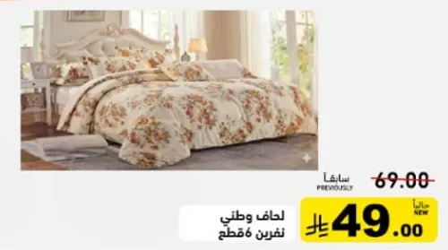 لحاف وطني بتصميم مزهر.