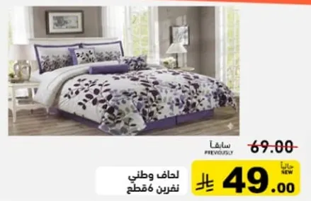 لحاف وطني بتصميم مزهر.