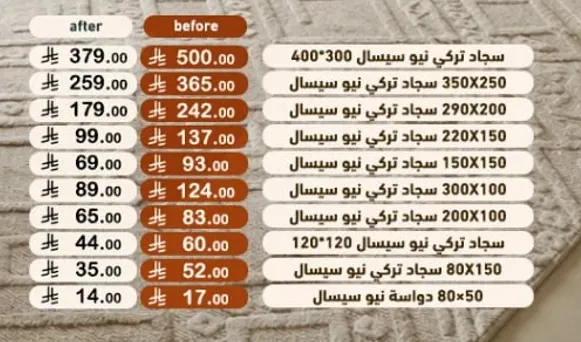 سجاد تركي باحجام مختلفه.