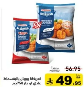 روبيان مقلي بالخبز