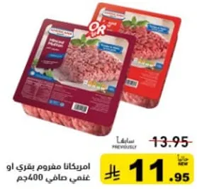 لحم بقر او غنم مفروم، 400 جرام.