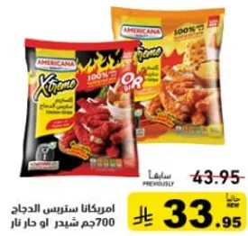 امريكانا ستريز الدجاج 700جم حار او حار نار.