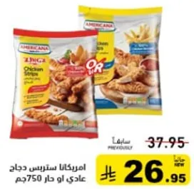 امريكانا ستربس دجاج 750جم.
