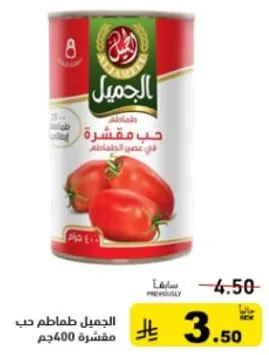 Beautiful canned tomatoes, peeled, 400g.