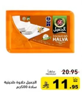 Al-Jamil Halva Plain 500g