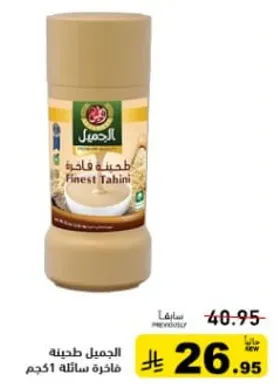 طحينه فاخره