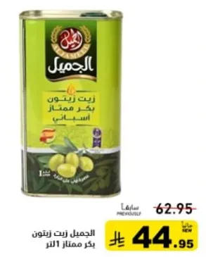 زيت الزيتون الممتاز الجمل.