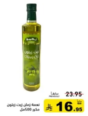 زيت زيتون 500مل