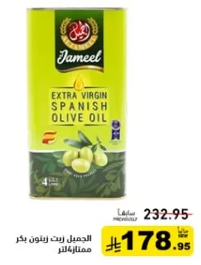 الاجمل زيت زيتون بكر ممتاز