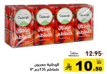 معجون طماطم 135 جرام، 8 قطع.