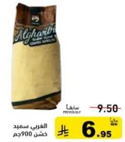 الغربي سميد خشن 900جم