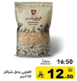 مكرونه الغربي، 110 جرام.